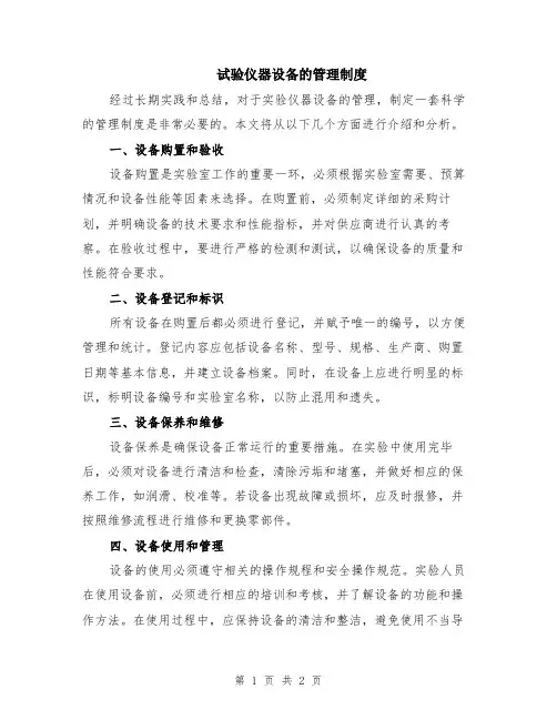 试验仪器设备的管理制度