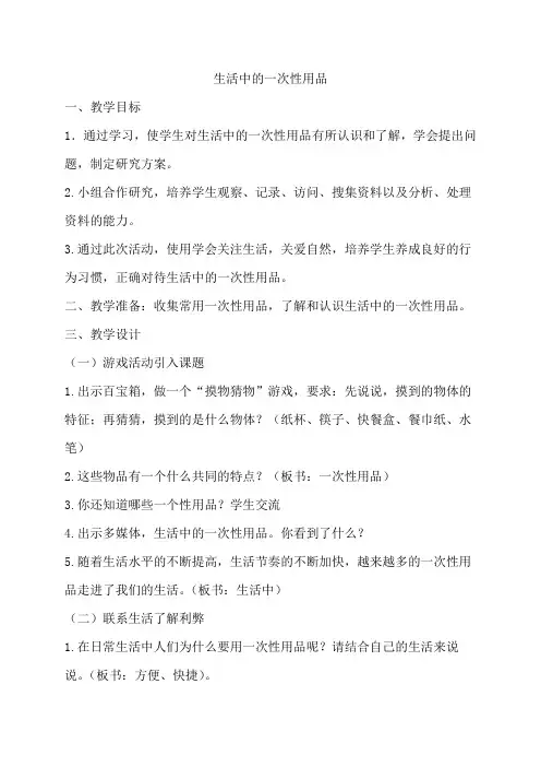 生活中的一次性用品
