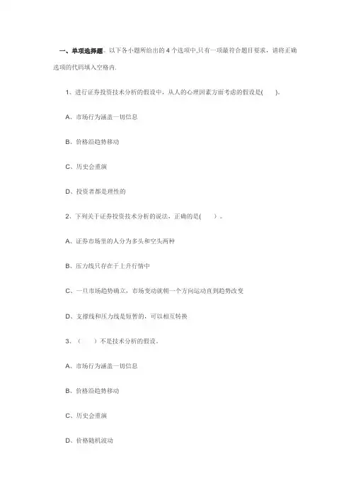 投资分析单选题