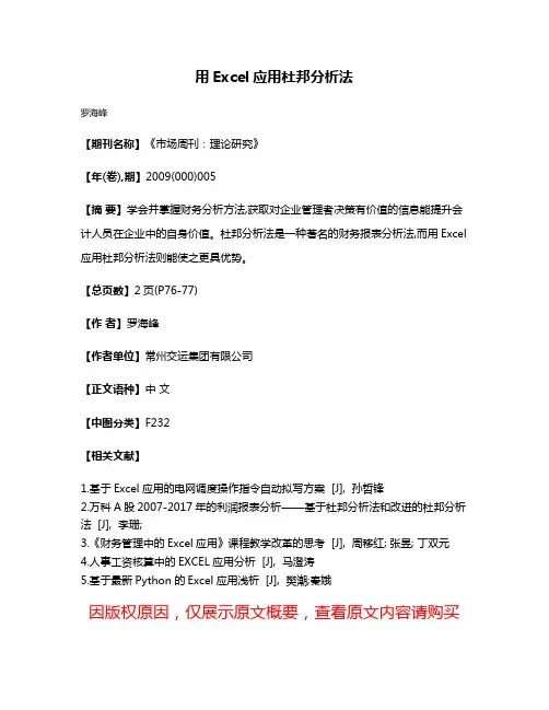 用Excel应用杜邦分析法