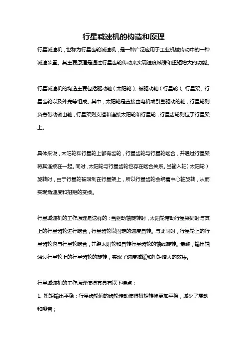 行星减速机的构造和原理