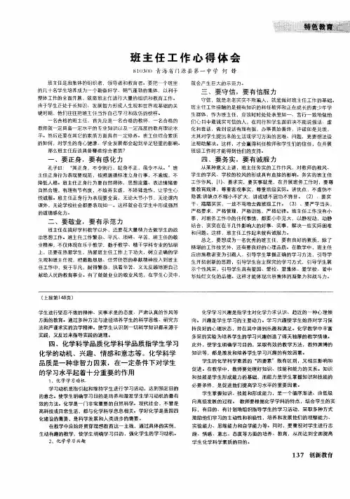 班主任工作心得体会 3