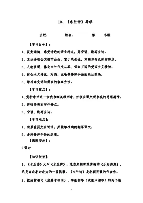 推荐精品语文鲁教版(五四制)小学六年级下册《木兰诗》自拟题