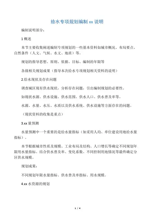 给水专项规划编制深度说明