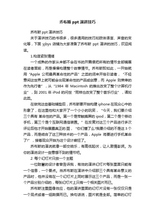 乔布斯ppt演讲技巧
