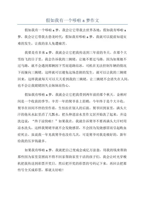 假如我有一个哆啦a梦作文