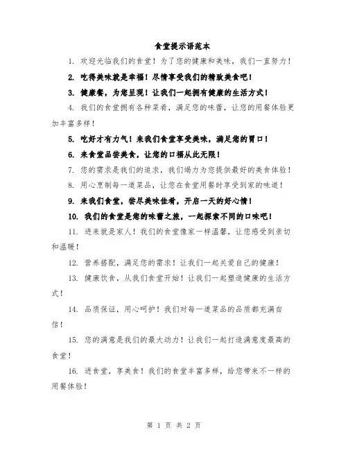 食堂提示语范本