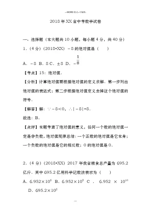 2018年安徽省中考数学试卷(含答案解析版)