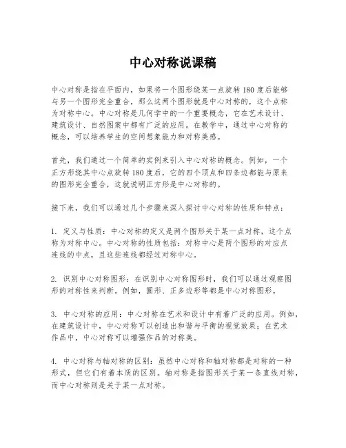 中心对称说课稿