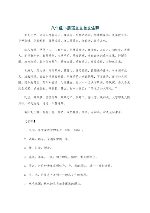 八年级下册语文文言文注释