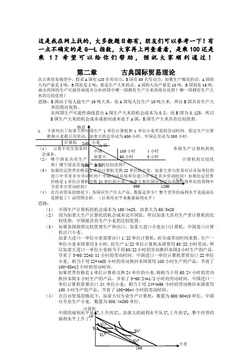 国际经济学课后习题答案