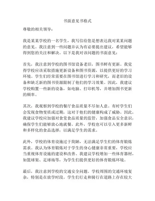 书面意见书格式