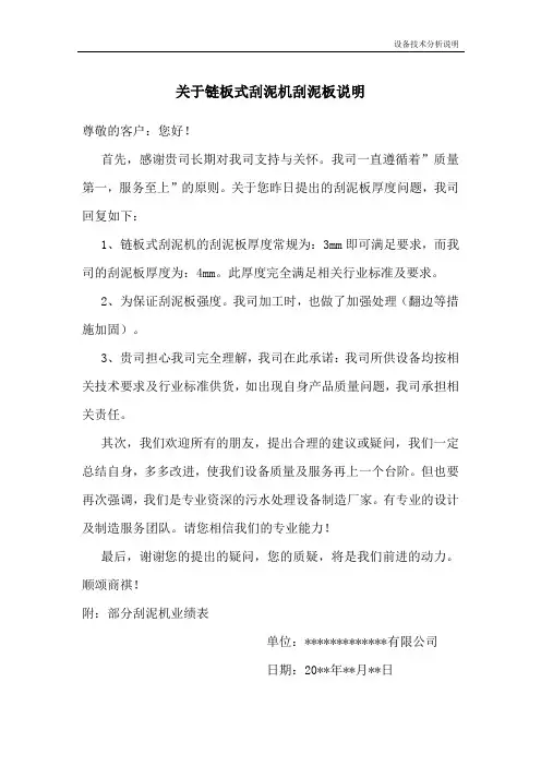链板式刮泥机技术分析说明(刮泥板)
