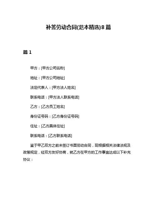 补签劳动合同(范本精选)8篇