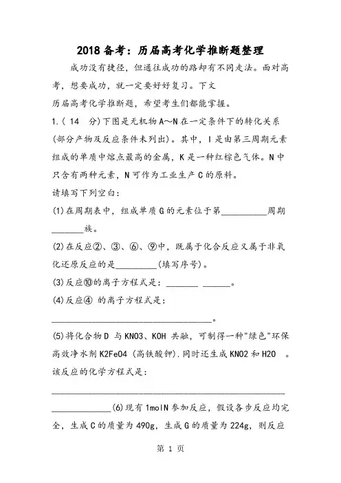 2018年备考：历届高考化学推断题整理-文档资料