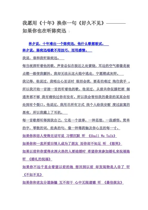陈奕迅歌词