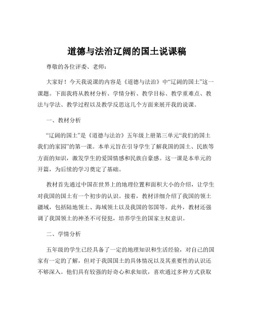 道德与法治辽阔的国土说课稿