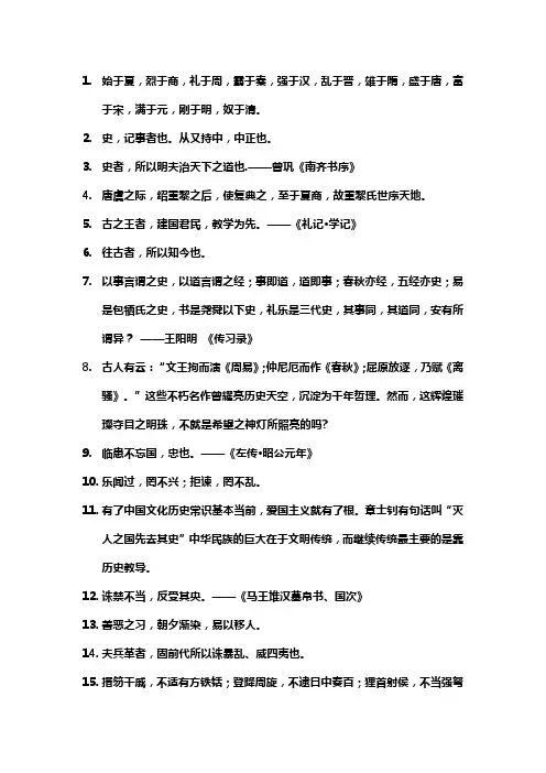 中国历史学名言警句