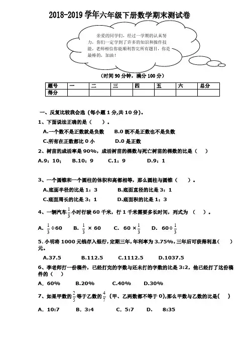 人教版2018-2019学年六年级下册数学期末测试卷  (含答案)