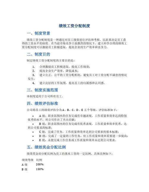 绩效工资分配制度
