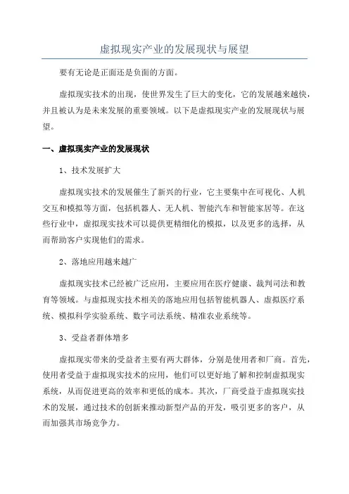 虚拟现实产业的发展现状与展望
