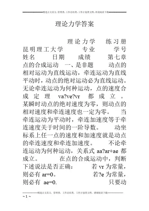 理论力学答案