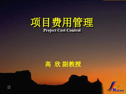 建筑工程项目费用管理(ppt 47页)