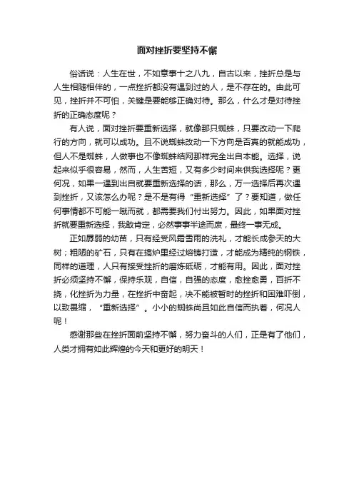 面对挫折要坚持不懈