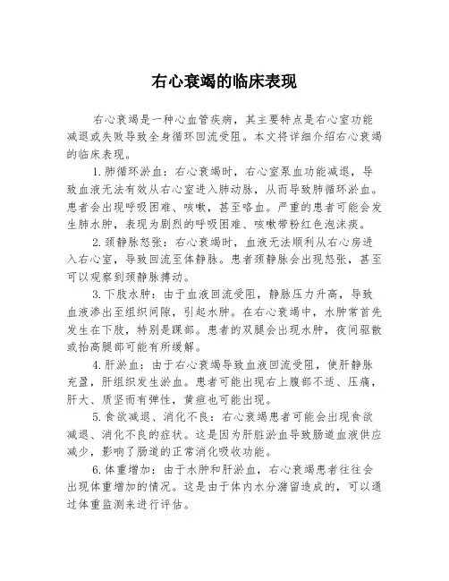 右心衰竭的临床表现