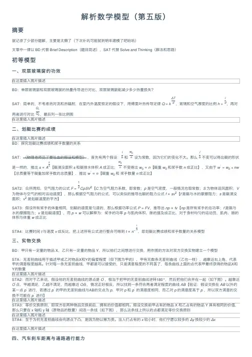 解析数学模型（第五版）