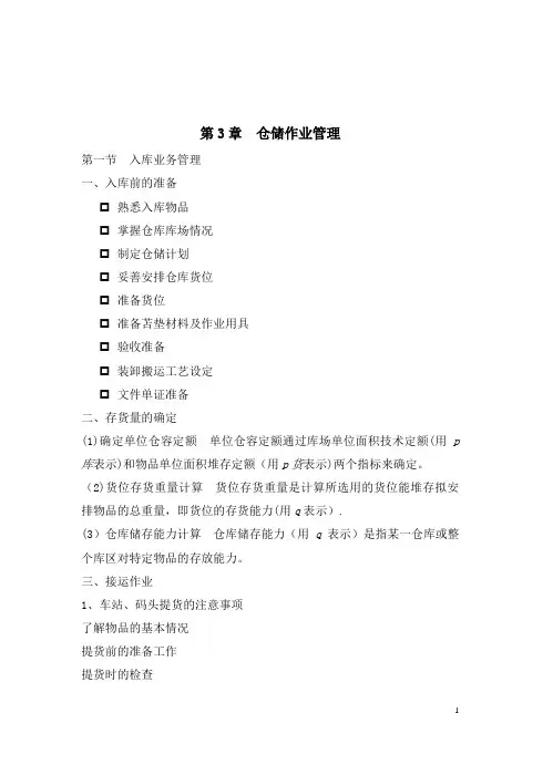 仓储作业管理