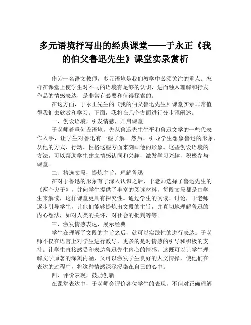 多元语境抒写出的经典课堂——于永正《我的伯父鲁迅先生》课堂实录赏析