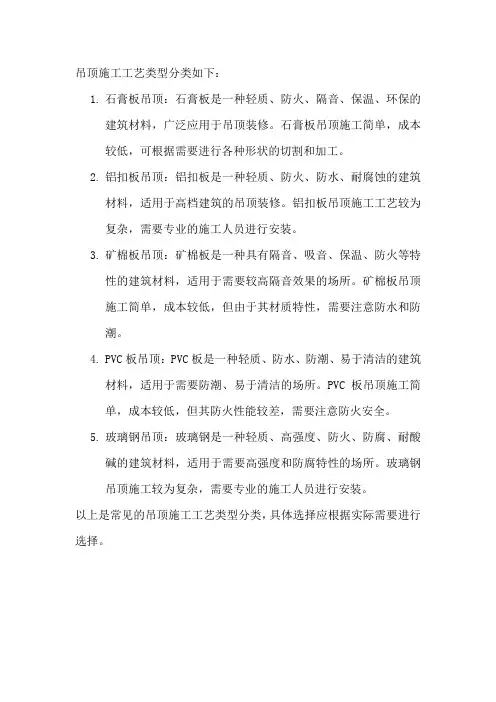 吊顶施工工艺类型分类