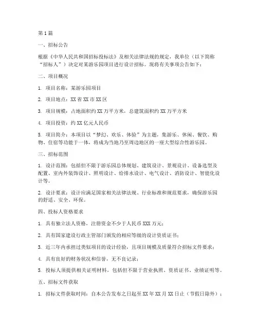 游乐园设计招标公告(3篇)