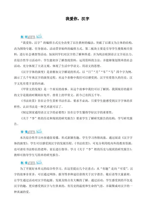 新人教部编版五年级下册语文第三单元《综合性学习：我爱你,汉字》精品教案