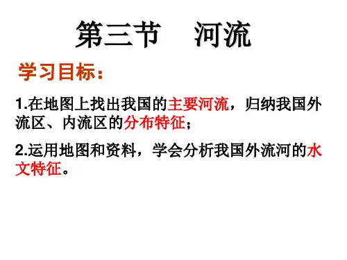 河流共21张PPT