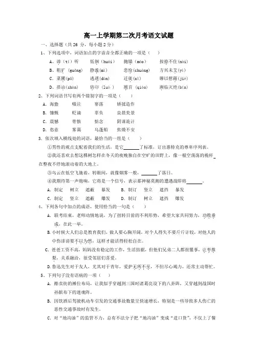浙江省苍南县巨人中学高一上学期第二次月考语文试题 含答案