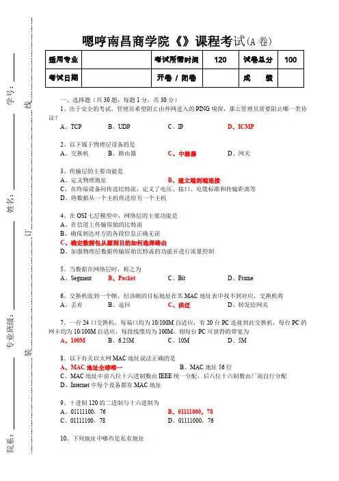 计算机网络题目答案