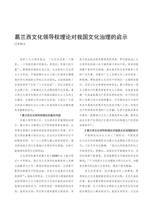 葛兰西文化领导权理论对我国文化治理的启示
