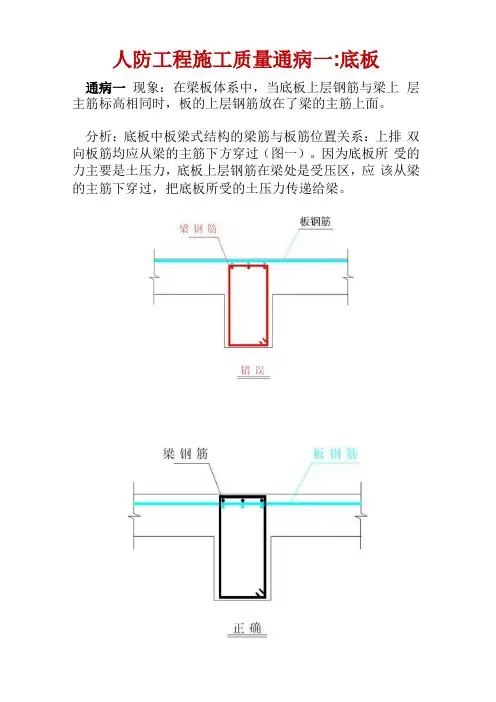 人防质量通病