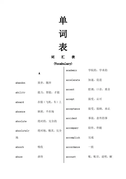 的成人英语三级词汇表