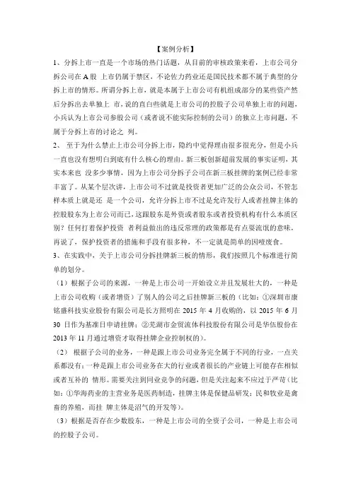 新三板案例分析