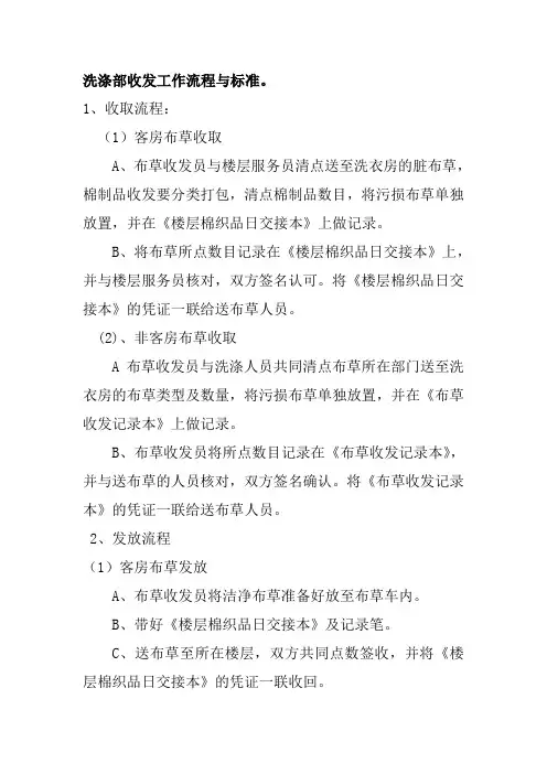 洗涤部收发工作流程与标准