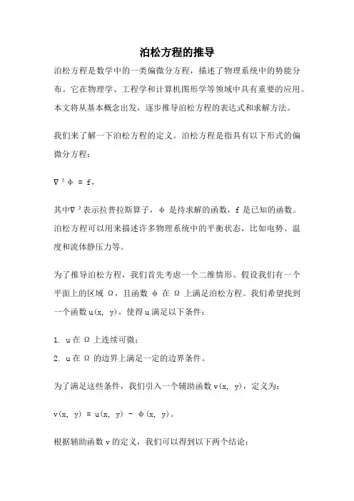 泊松方程的推导