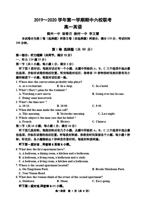 2019——2020学年度天津12校高一英语试卷