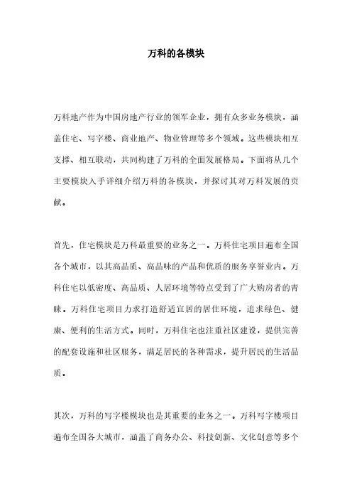 万科的各模块