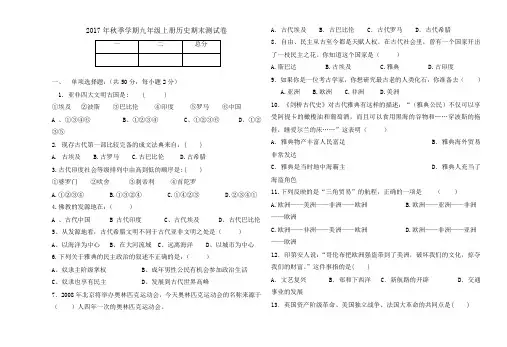 2017-2018年九年级上册历史期末试卷及答案
