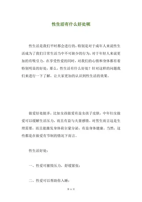 性生活有什么好处呢