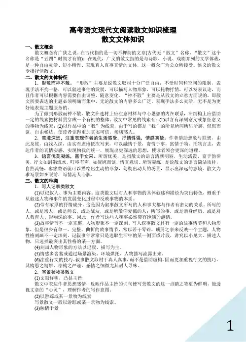 高考语文现代文阅读散文基本知识梳理