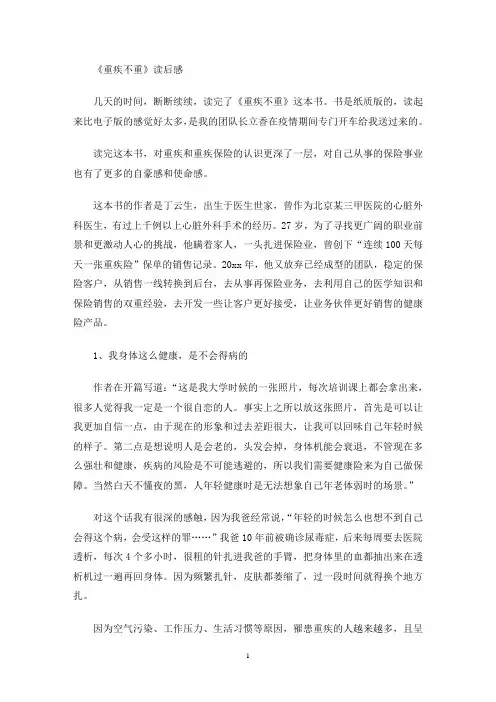 《重疾不重》读后感(最新)